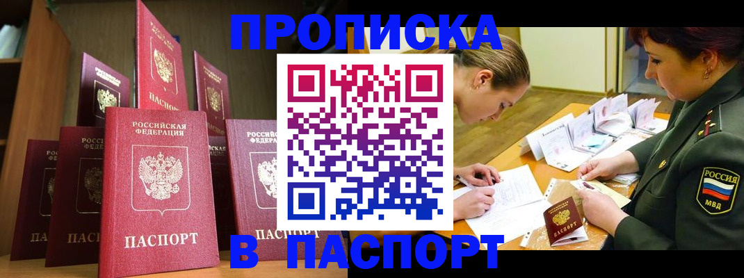 прописка штамп в Костроме