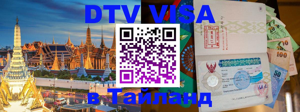 Оформление DTV визы под ключ: стоимость и тарифы, только загранпаспорт - 04.12.2025 